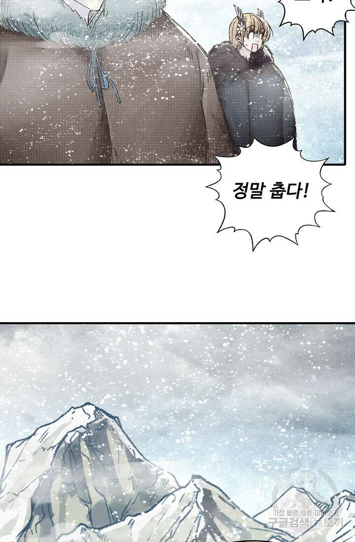 방어력만 만렙 플레이어 94화 51