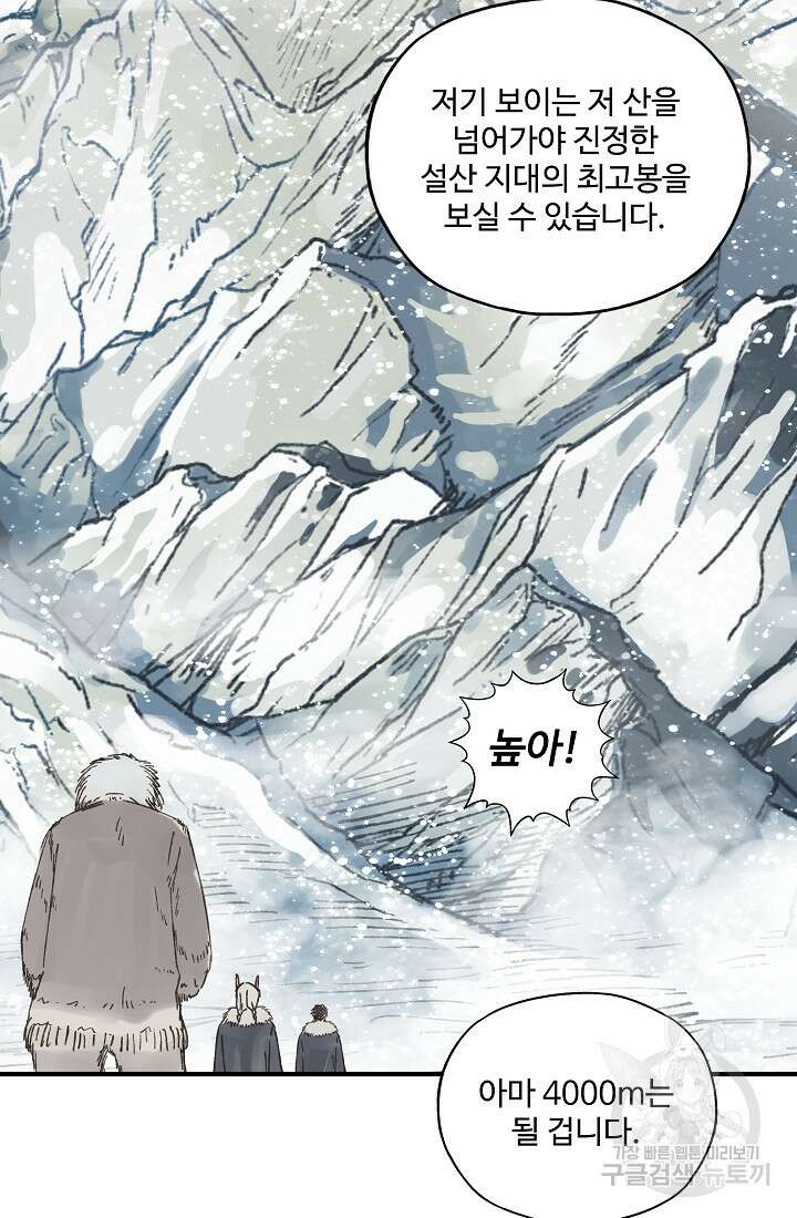 방어력만 만렙 플레이어 94화 52
