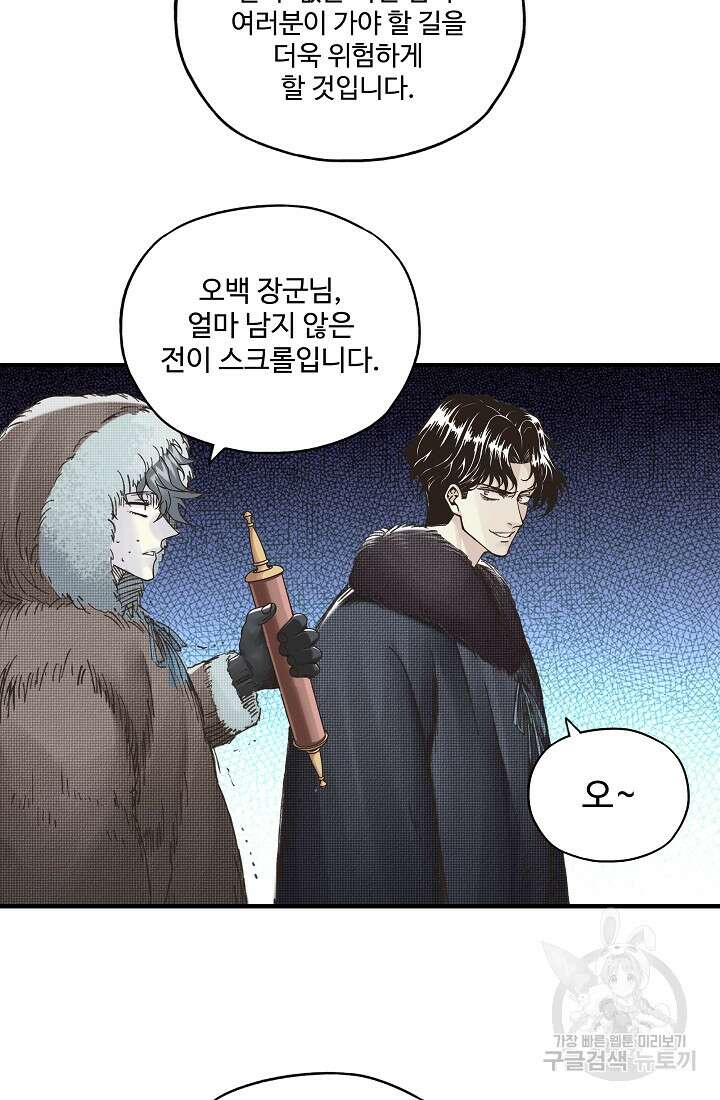 방어력만 만렙 플레이어 94화 54