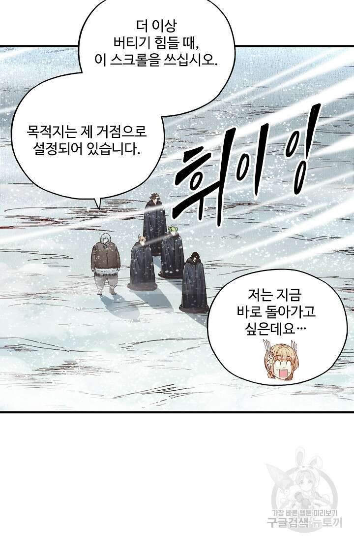 방어력만 만렙 플레이어 94화 55