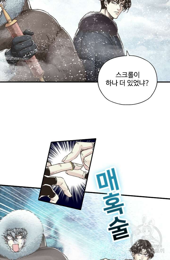 방어력만 만렙 플레이어 94화 57