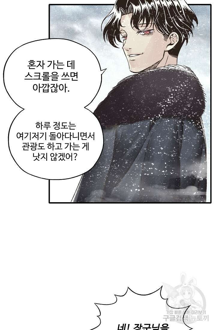 방어력만 만렙 플레이어 94화 61