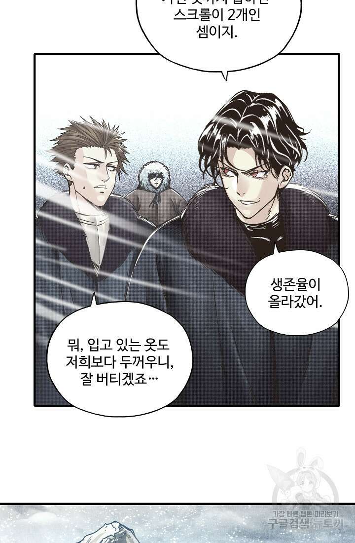 방어력만 만렙 플레이어 94화 63