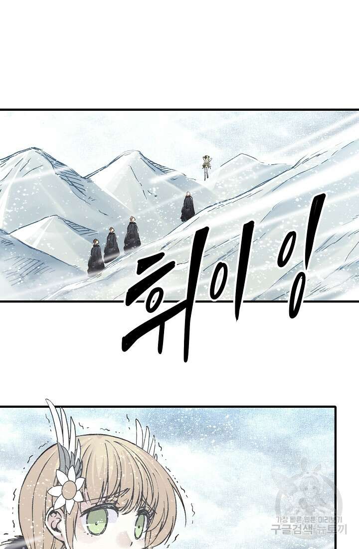 방어력만 만렙 플레이어 94화 65