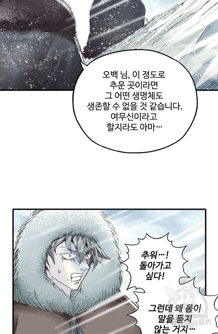 방어력만 만렙 플레이어 94화 67