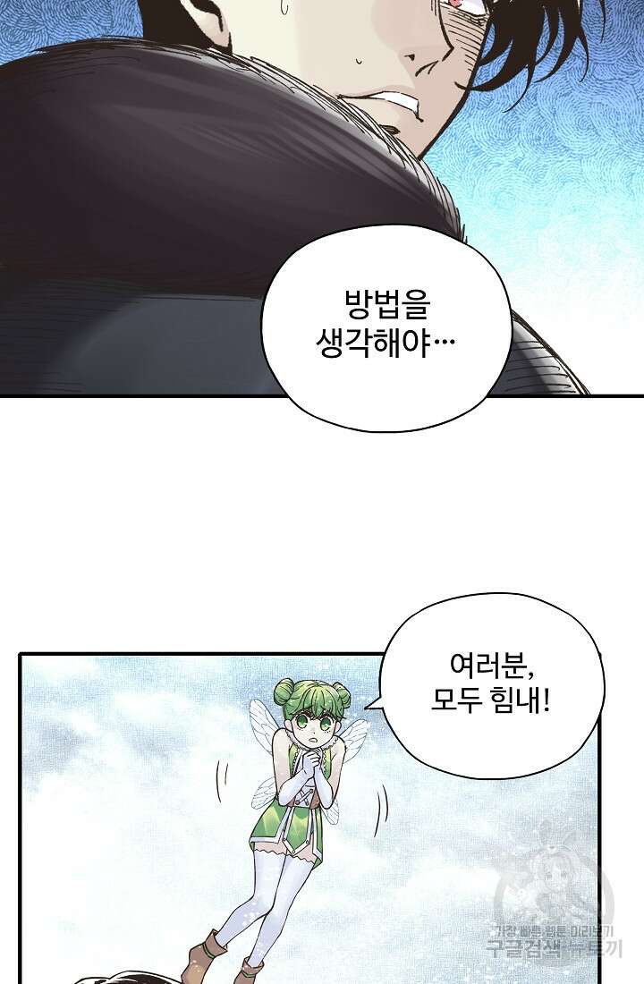 방어력만 만렙 플레이어 94화 69