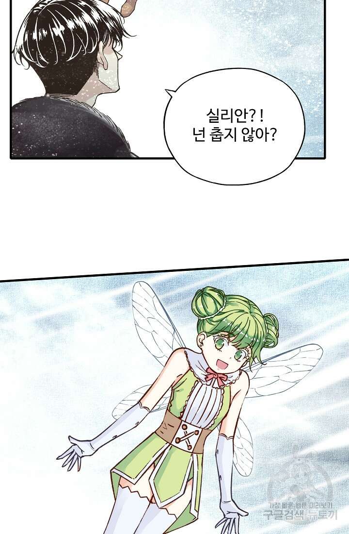 방어력만 만렙 플레이어 94화 70