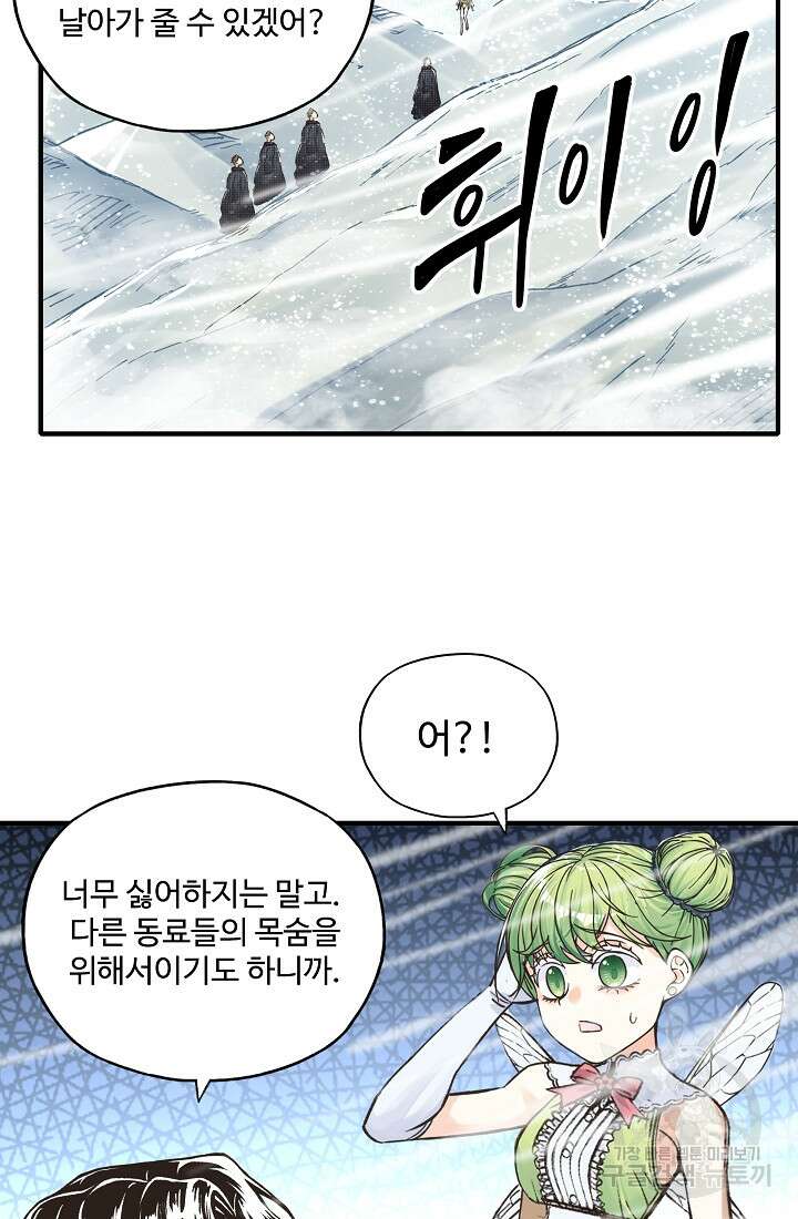 방어력만 만렙 플레이어 94화 72