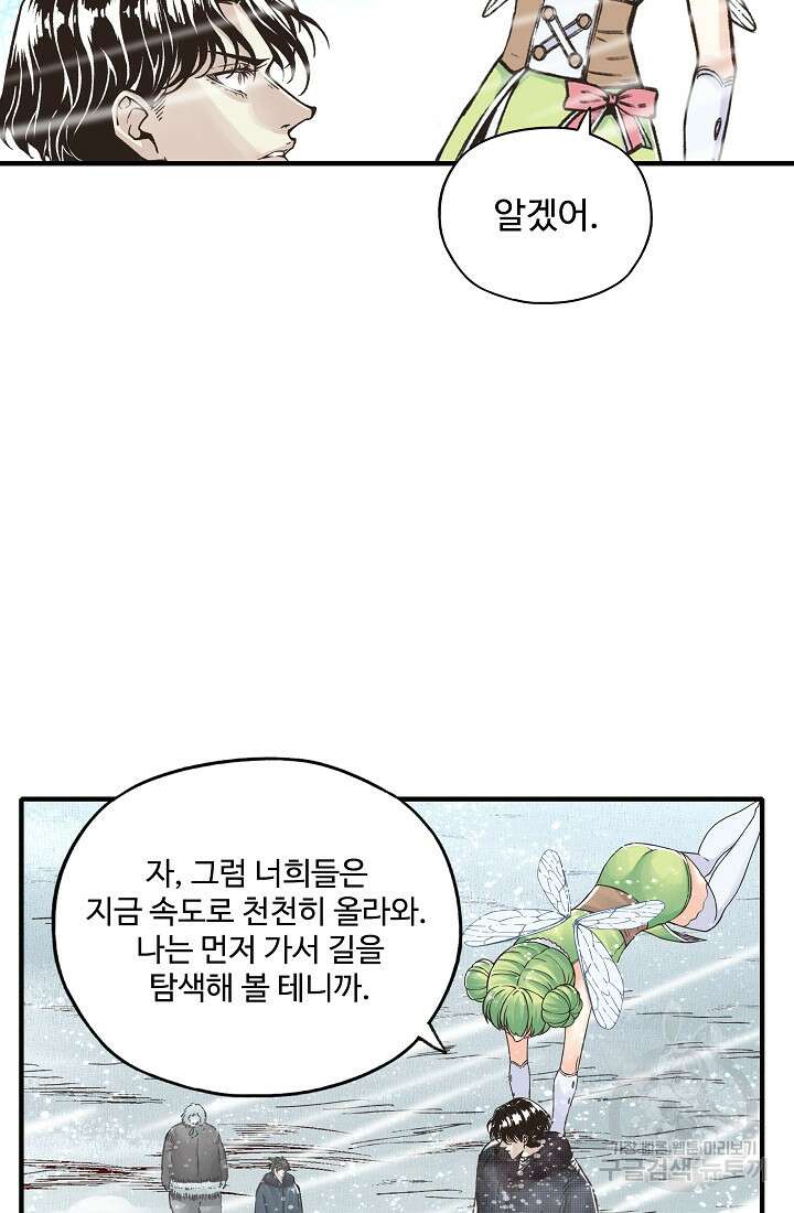 방어력만 만렙 플레이어 94화 73