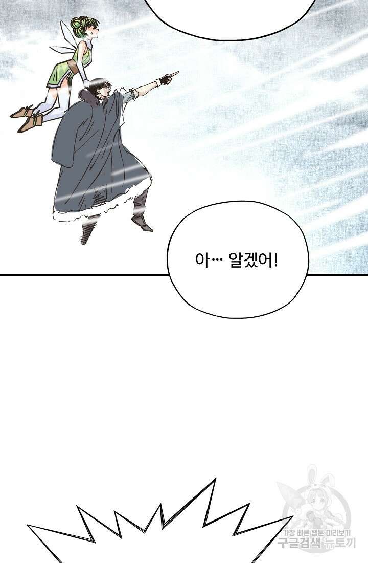 방어력만 만렙 플레이어 94화 76