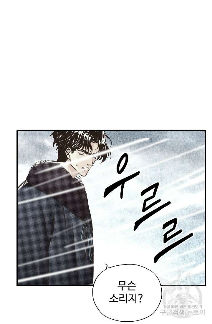 방어력만 만렙 플레이어 94화 78