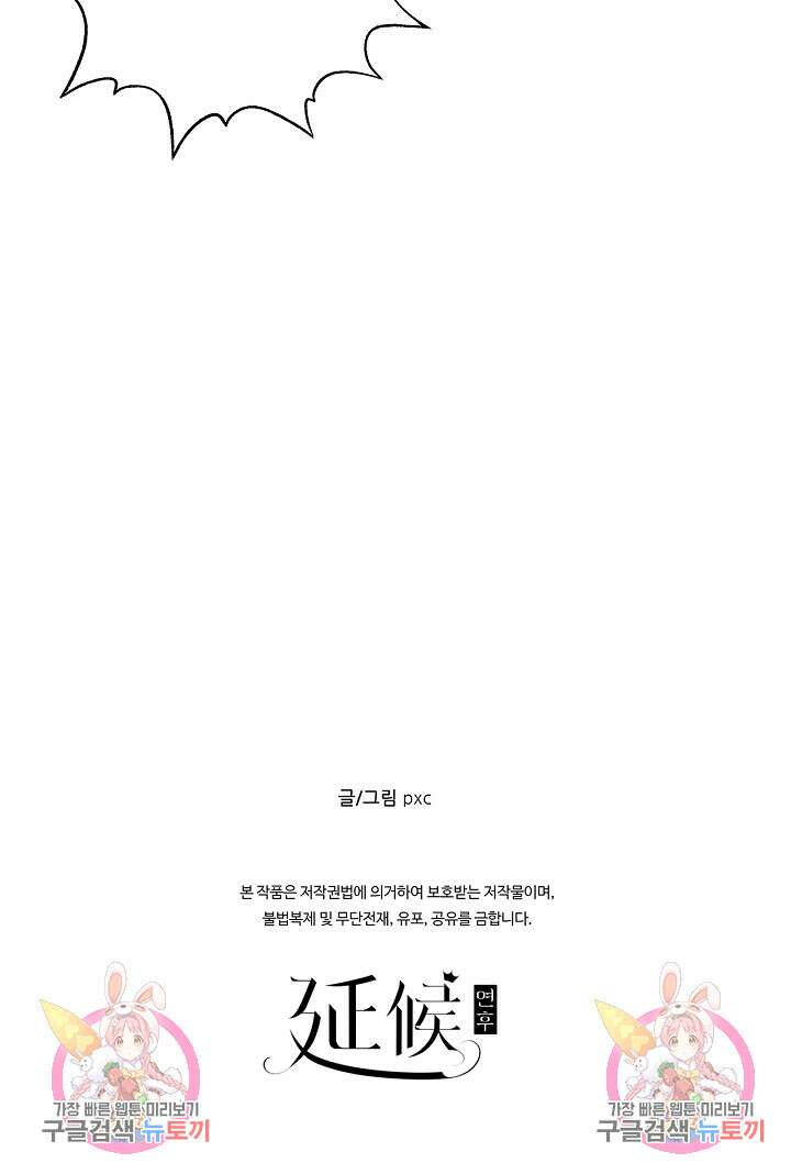 방어력만 만렙 플레이어 94화 81
