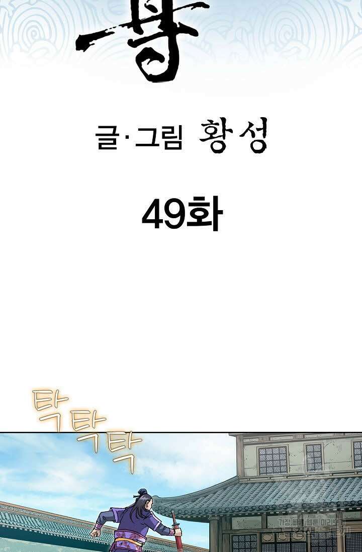 태극무존 49화 2