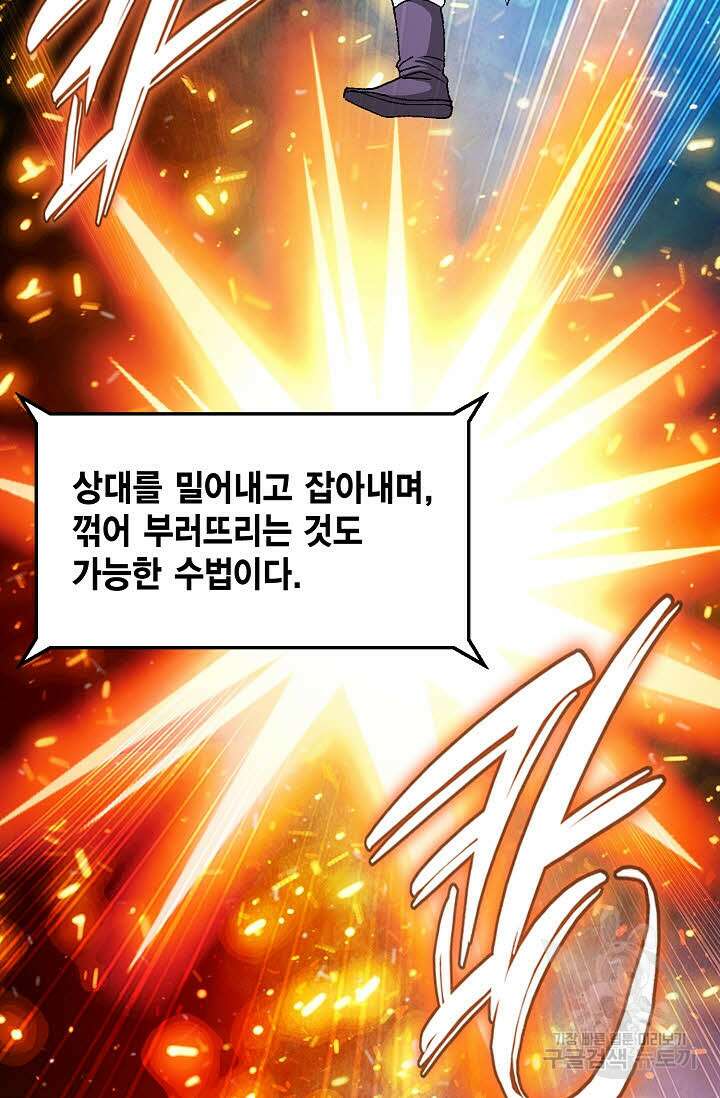 태극무존 49화 49