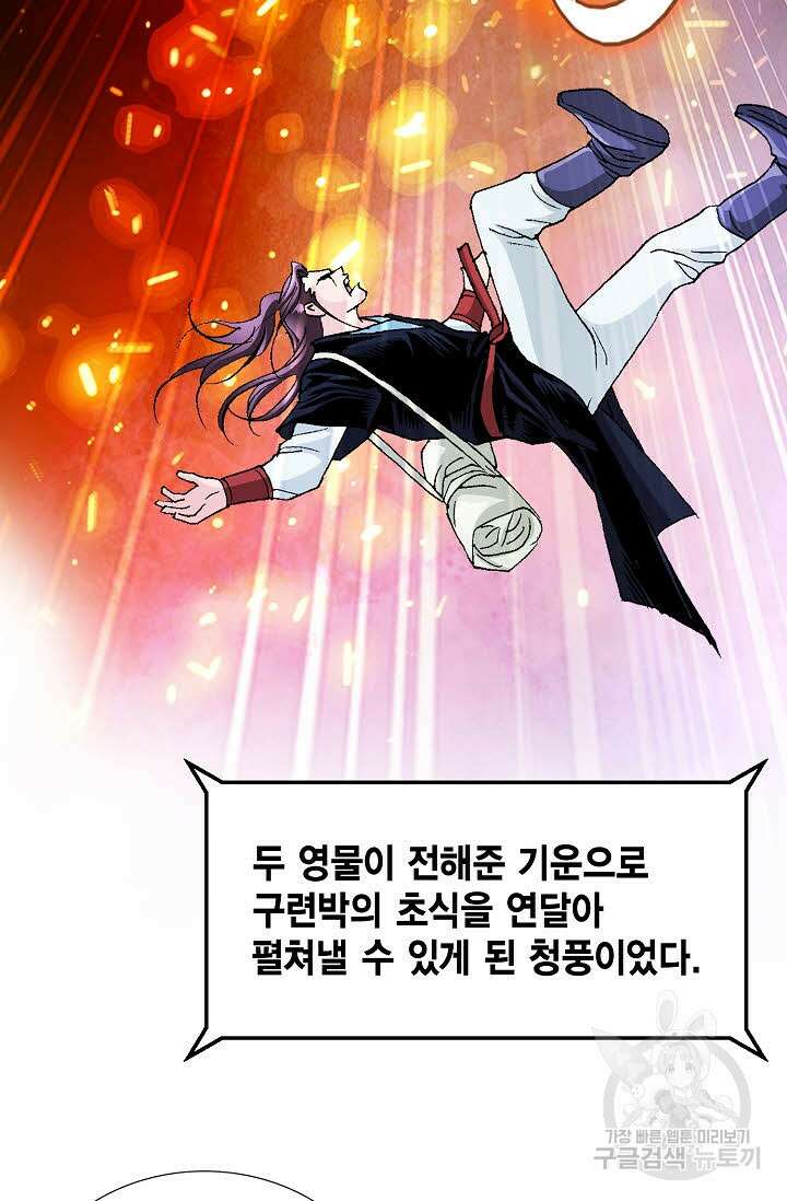 태극무존 49화 50
