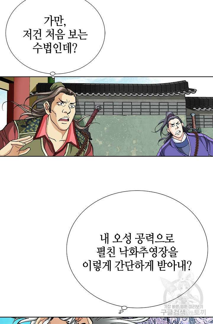 태극무존 49화 51