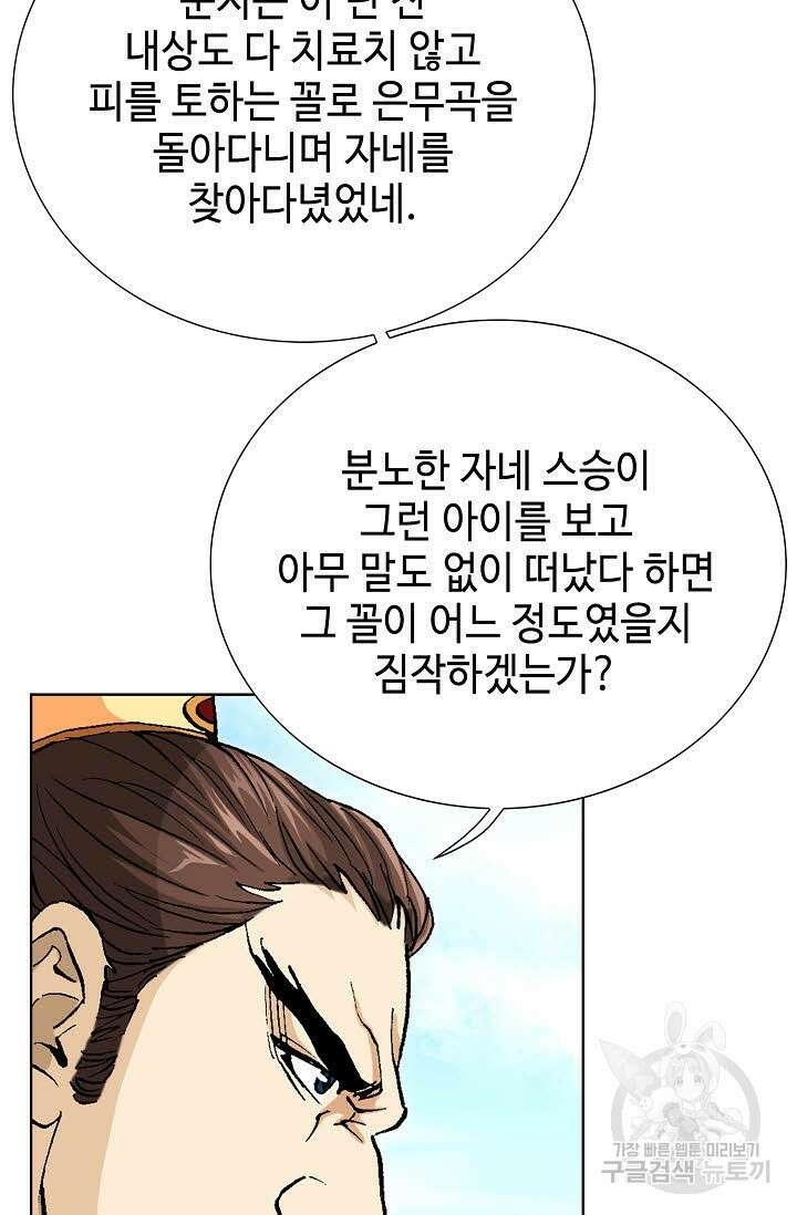 태극무존 49화 78