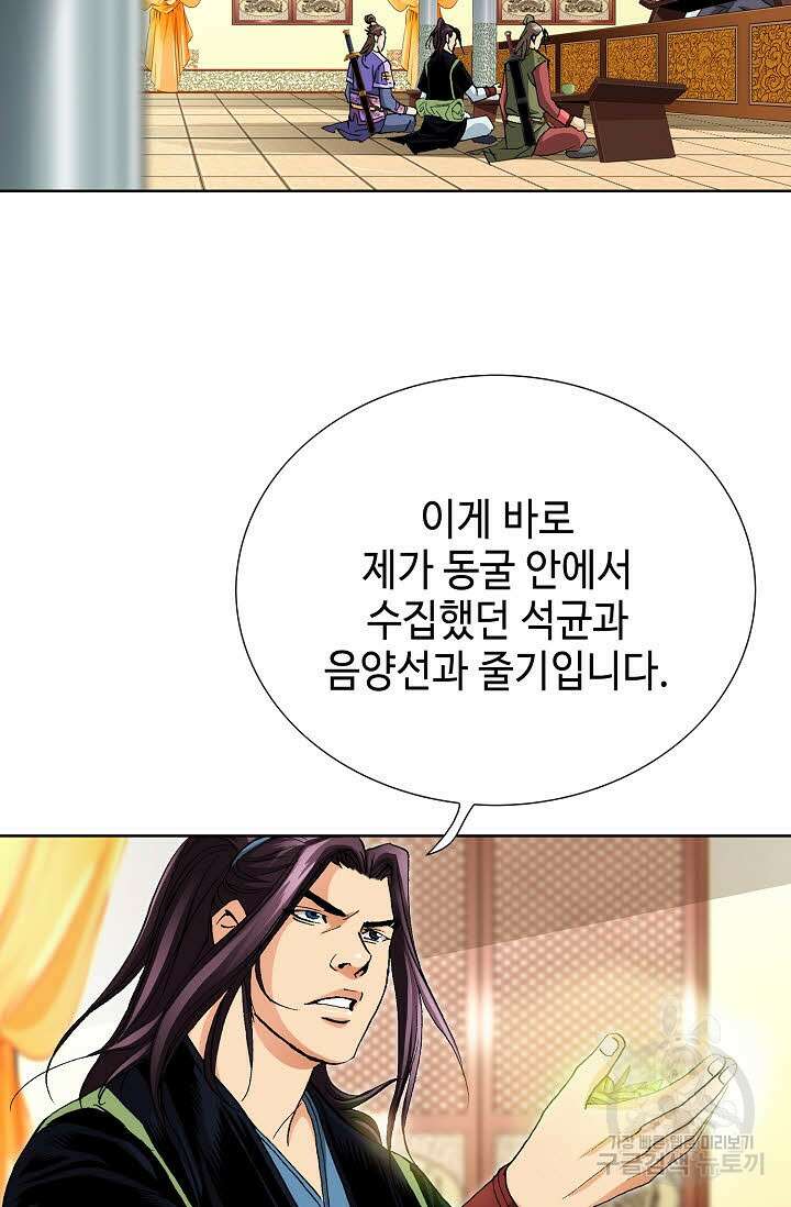 태극무존 49화 99