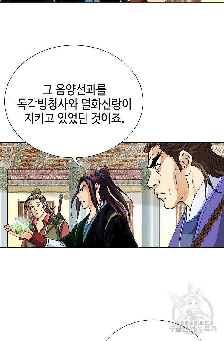 태극무존 49화 100