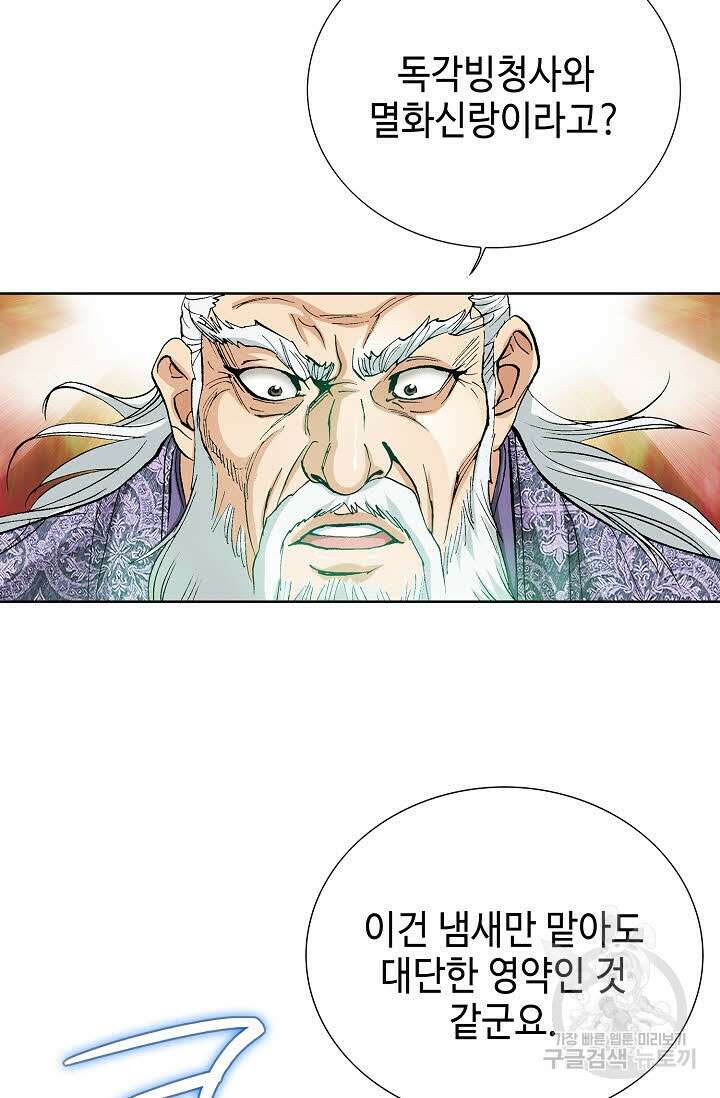 태극무존 49화 101