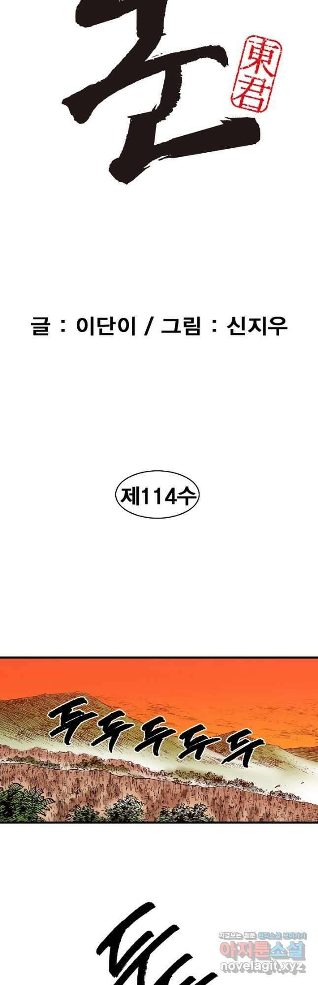 동군(올컬러) 114화 2