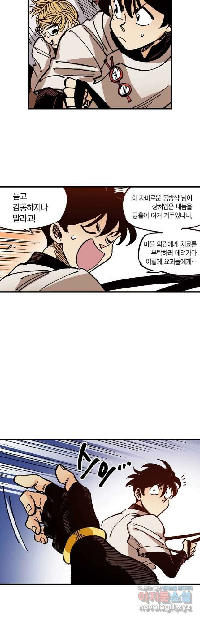 동군(올컬러) 114화 8