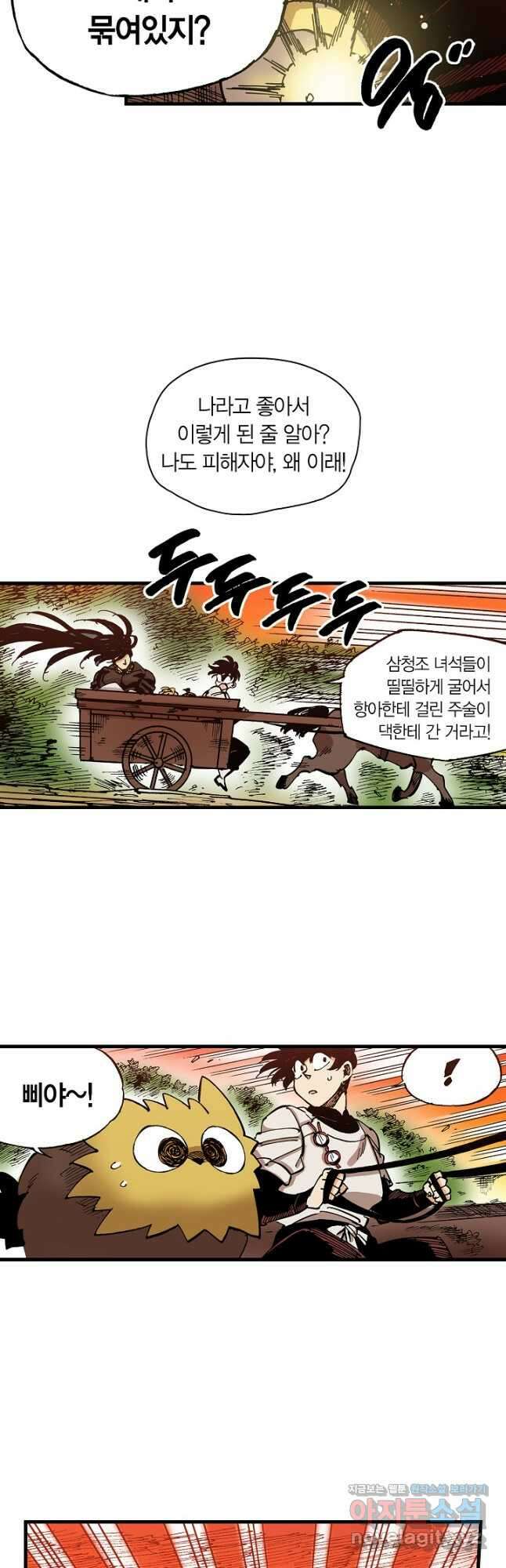 동군(올컬러) 114화 10