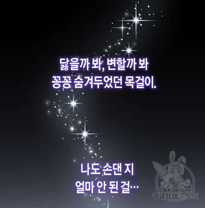 하루만 네가 되고 싶어 152화 4