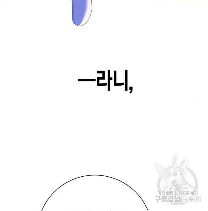 하루만 네가 되고 싶어 152화 9