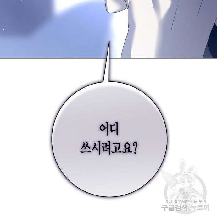 하루만 네가 되고 싶어 152화 13