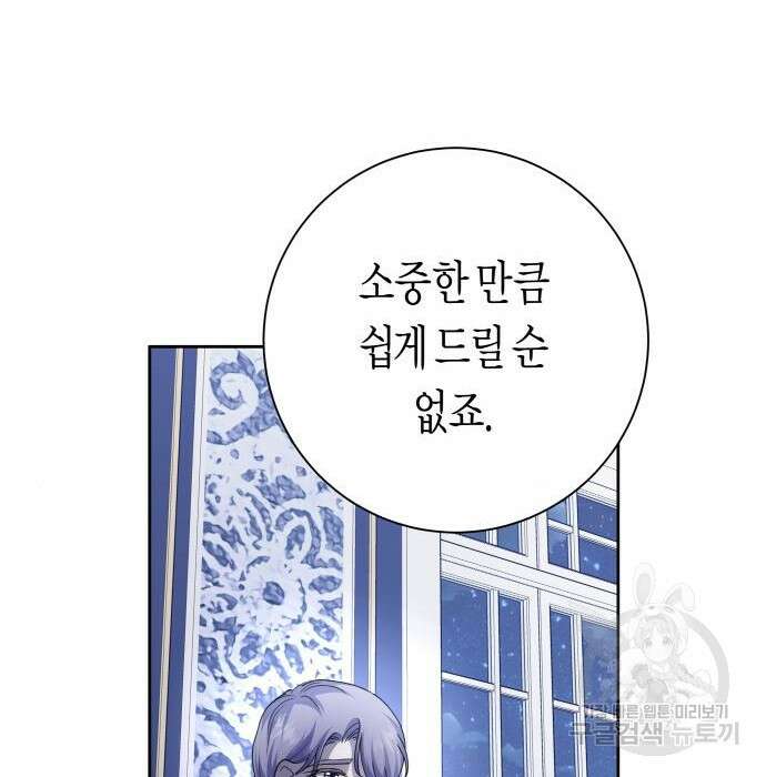 하루만 네가 되고 싶어 152화 14
