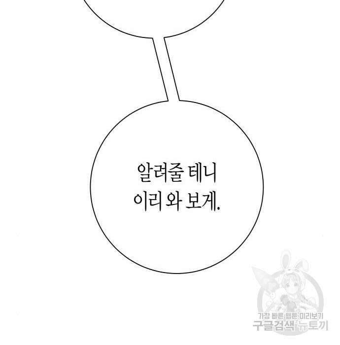 하루만 네가 되고 싶어 152화 16