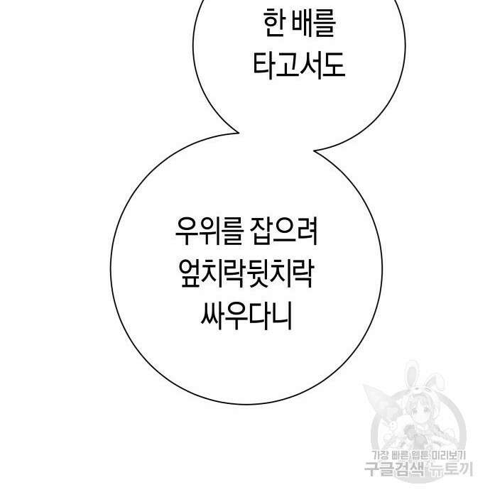 하루만 네가 되고 싶어 152화 31
