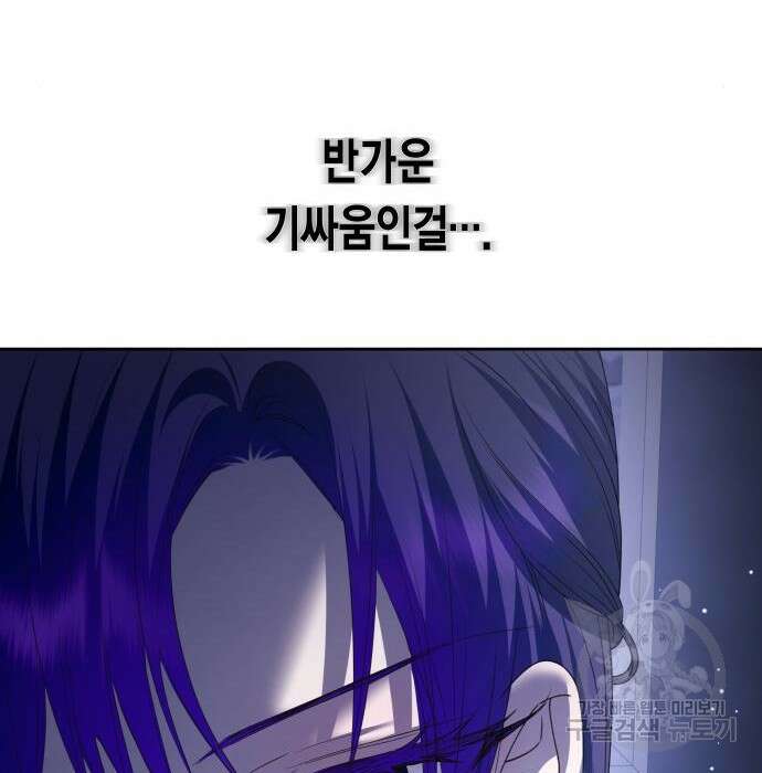 하루만 네가 되고 싶어 152화 32