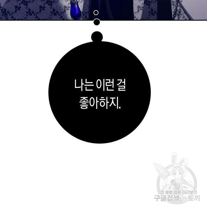 하루만 네가 되고 싶어 152화 34