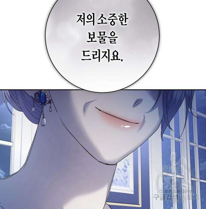 하루만 네가 되고 싶어 152화 36