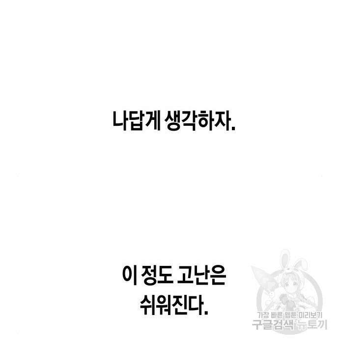 하루만 네가 되고 싶어 152화 38