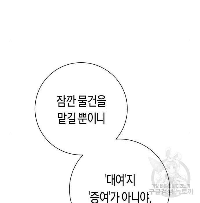 하루만 네가 되고 싶어 152화 39
