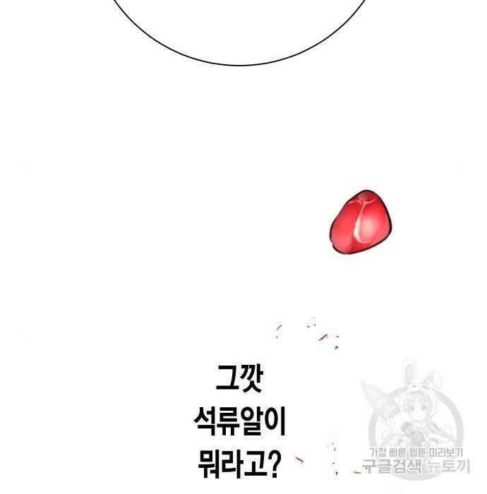 하루만 네가 되고 싶어 152화 42