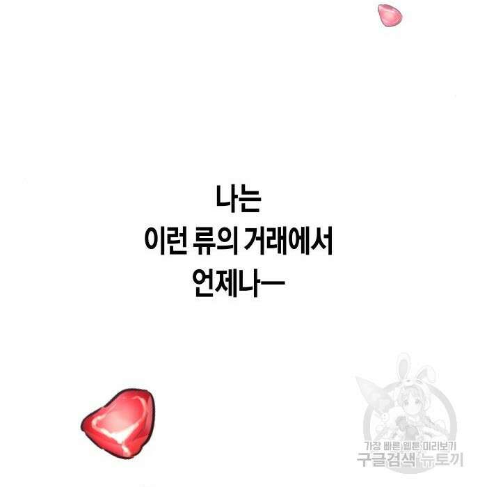 하루만 네가 되고 싶어 152화 43