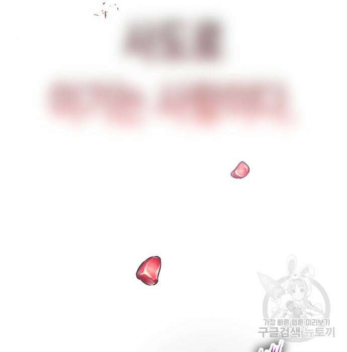 하루만 네가 되고 싶어 152화 44