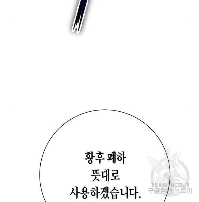 하루만 네가 되고 싶어 152화 47