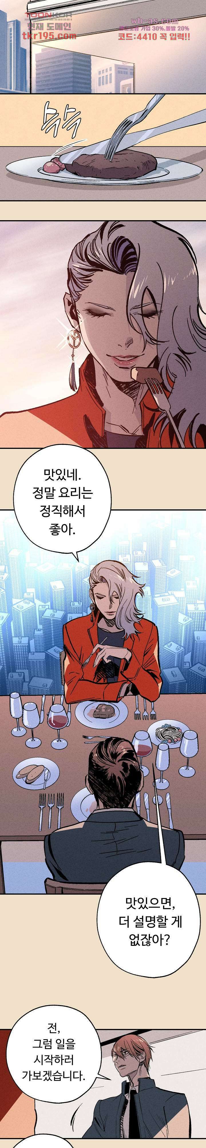 씽커 28화 2