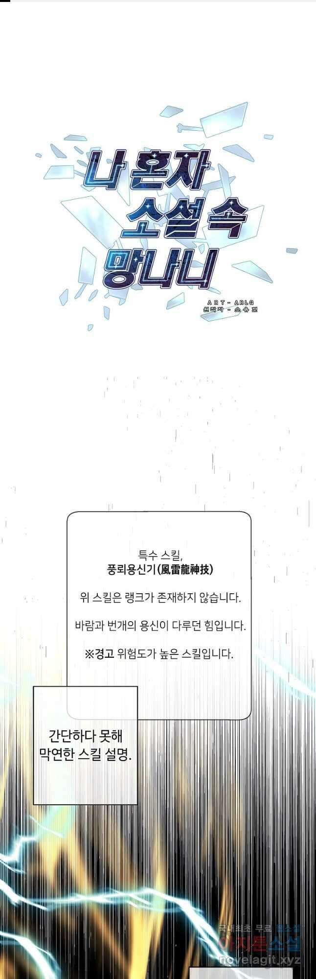 나 혼자 소설 속 망나니 131화 1