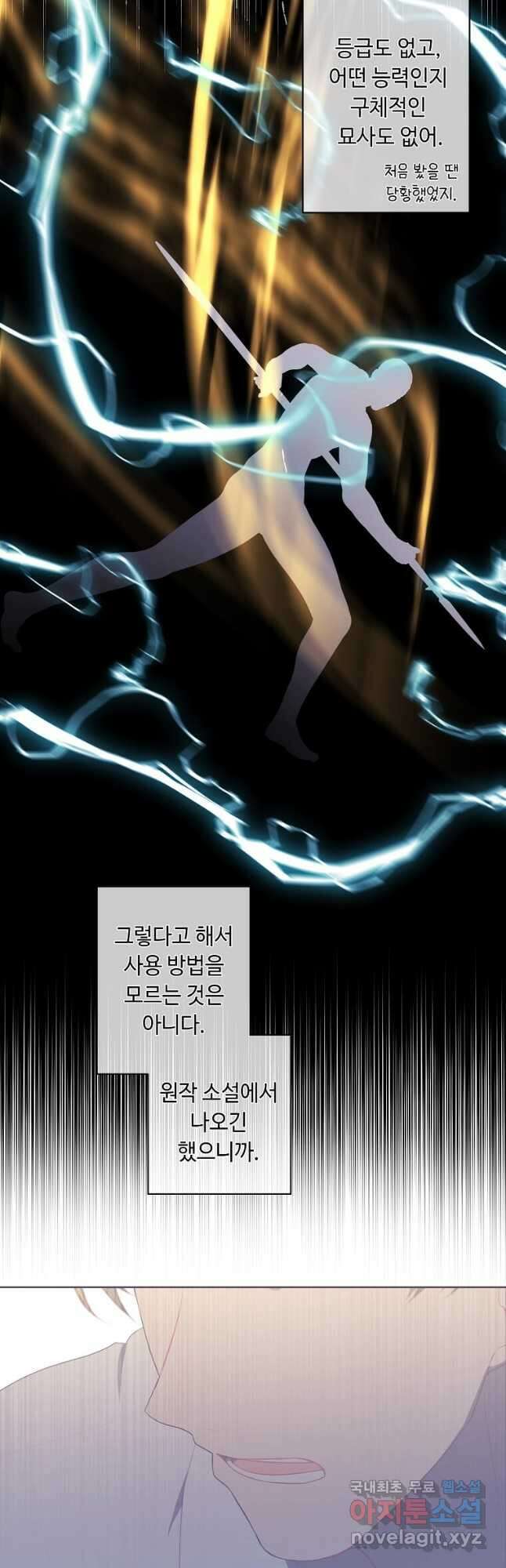나 혼자 소설 속 망나니 131화 2