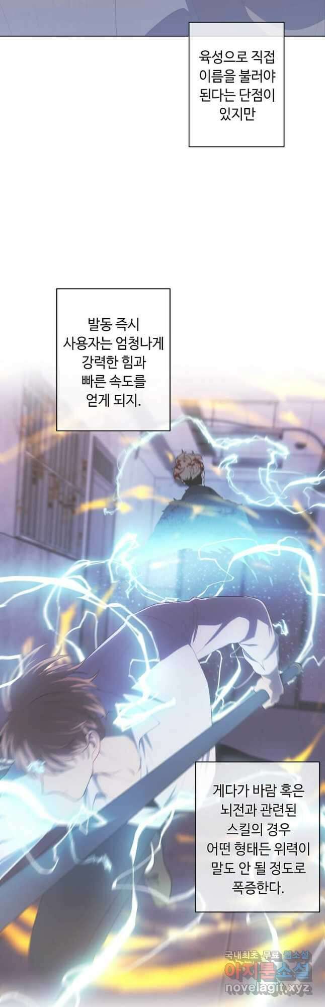 나 혼자 소설 속 망나니 131화 3