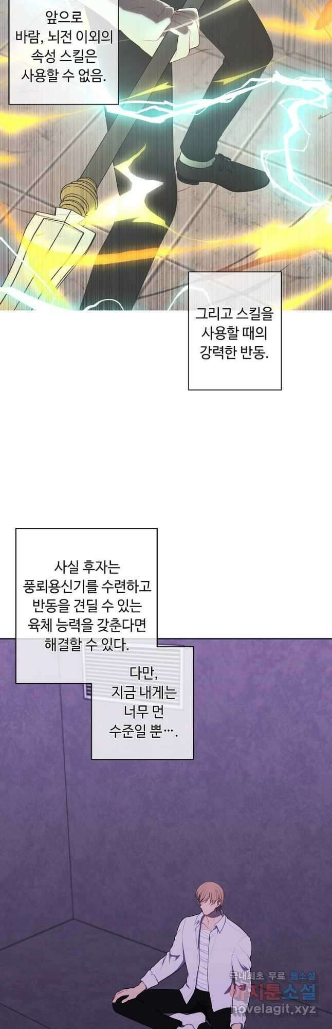 나 혼자 소설 속 망나니 131화 5