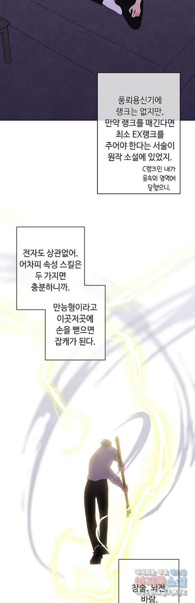 나 혼자 소설 속 망나니 131화 6