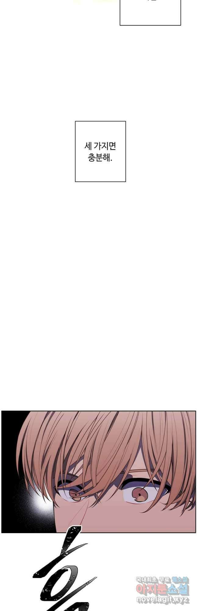 나 혼자 소설 속 망나니 131화 7