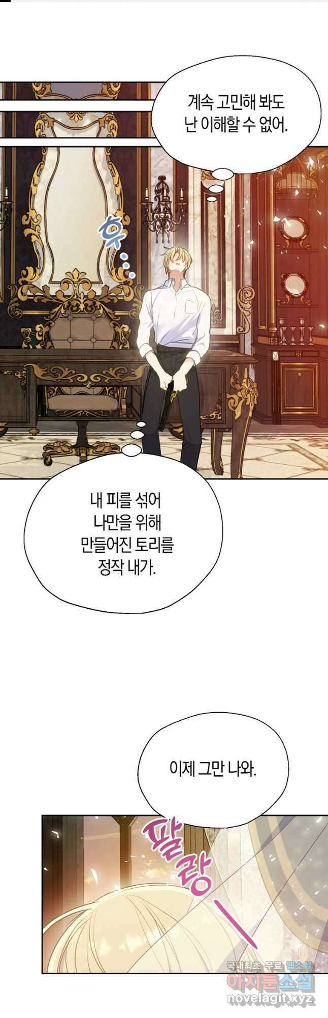폐하, 또 죽이진 말아주세요 88화 1